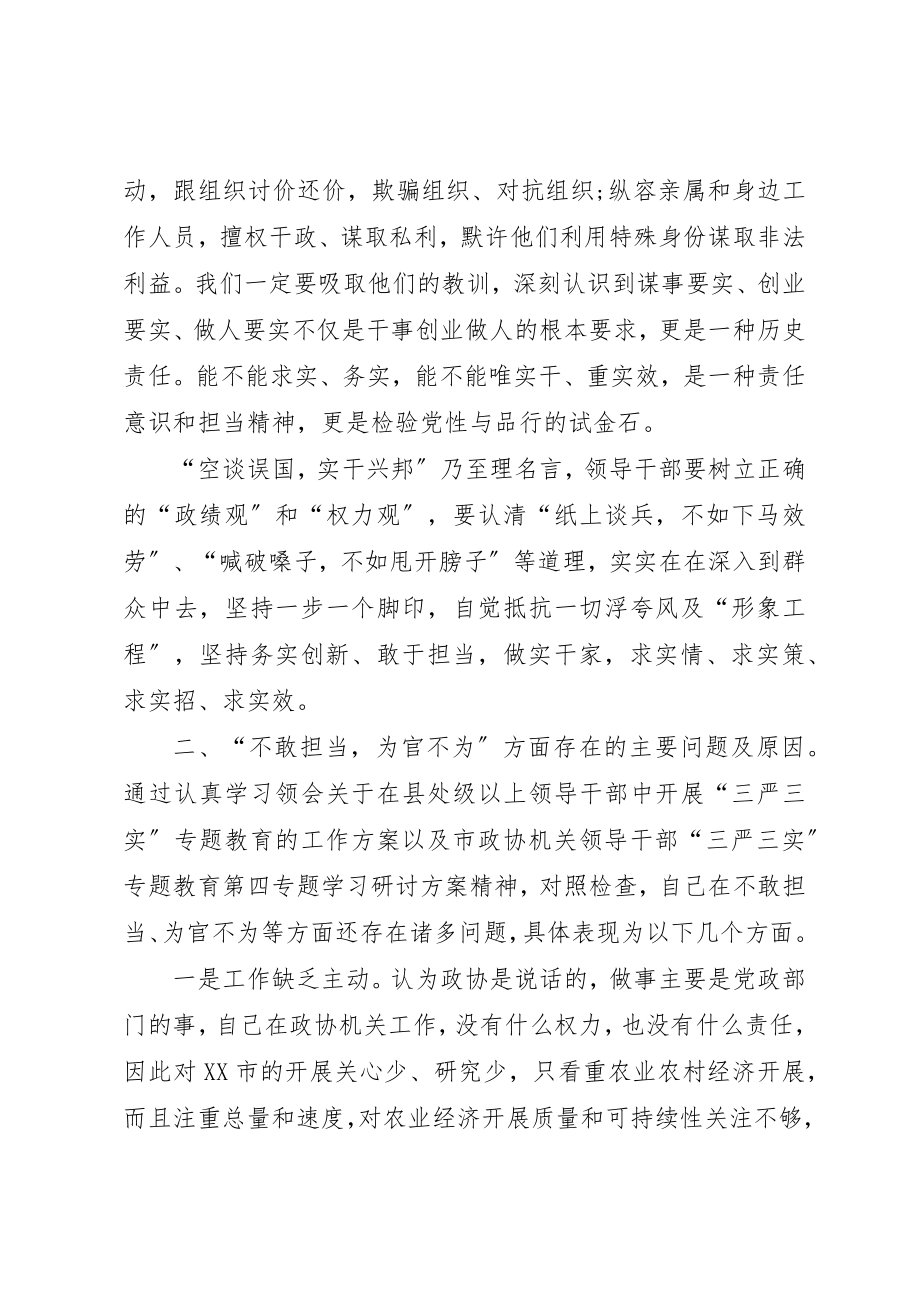 2023年党员的担当作为担当作为方面存在的问题13篇.docx_第2页