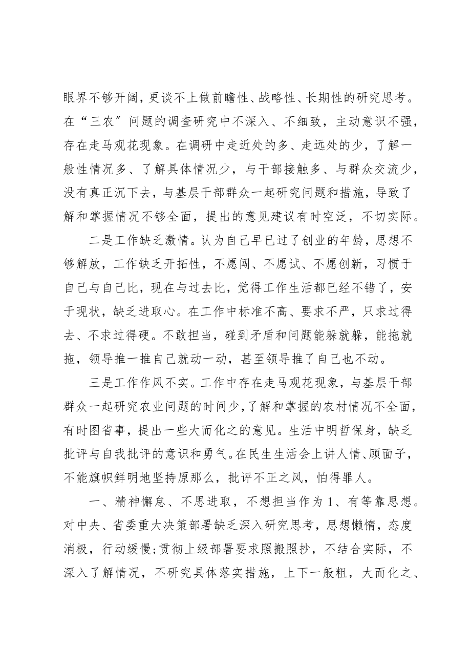 2023年党员的担当作为担当作为方面存在的问题13篇.docx_第3页