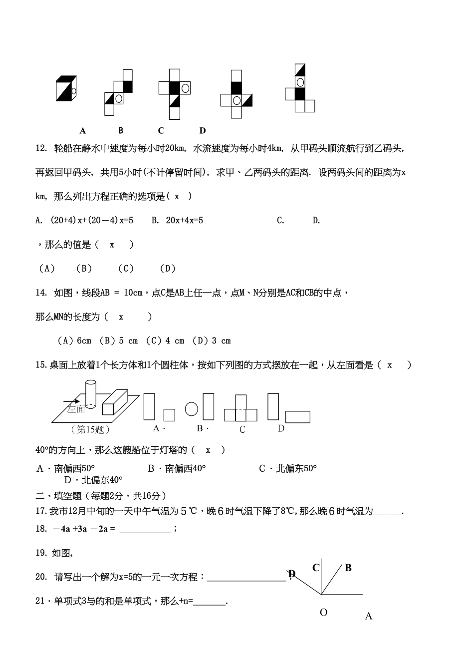 2023年广东广州大岗初一第一期末模拟考试题.docx_第2页