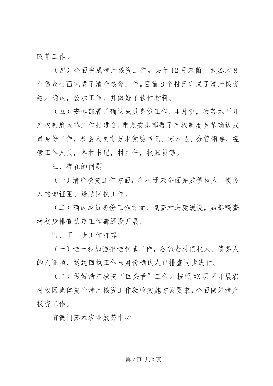 2023年苏木产权制度改革工作汇报.docx_第2页