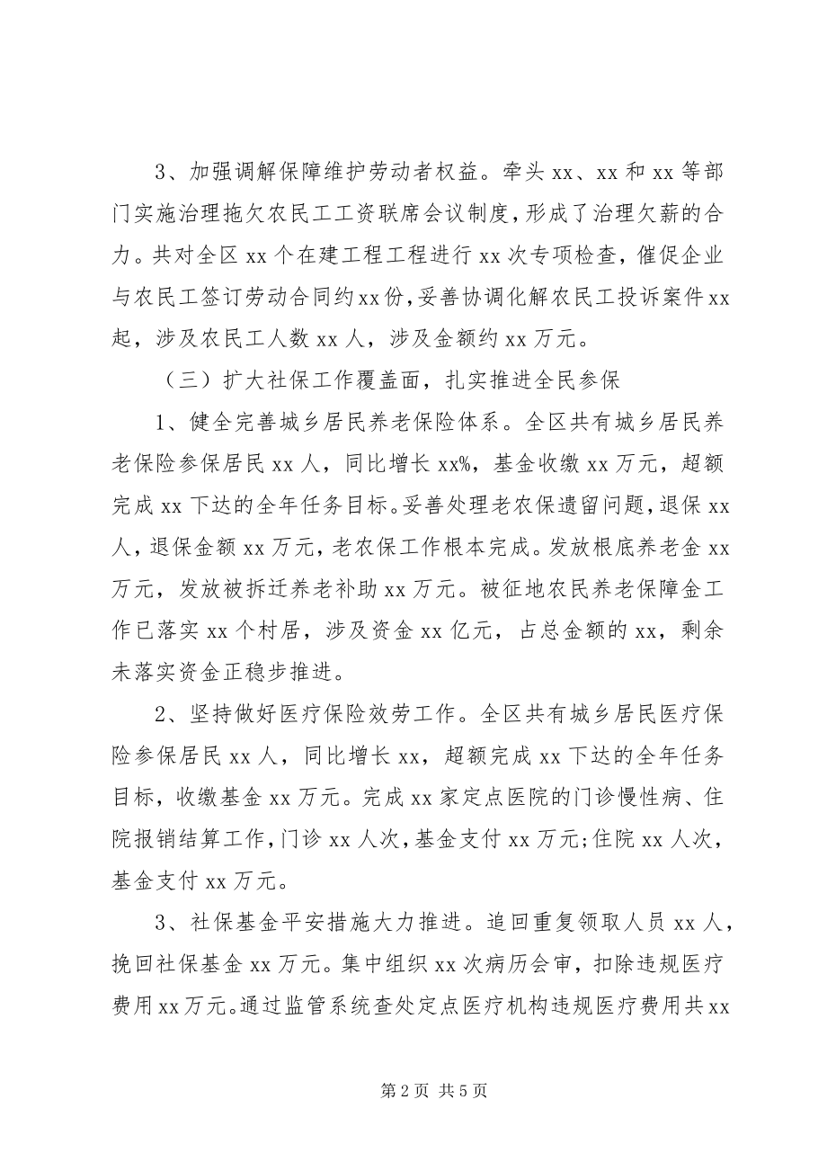 2023年在全区经济社会发展工作务虚会上的讲话.docx_第2页