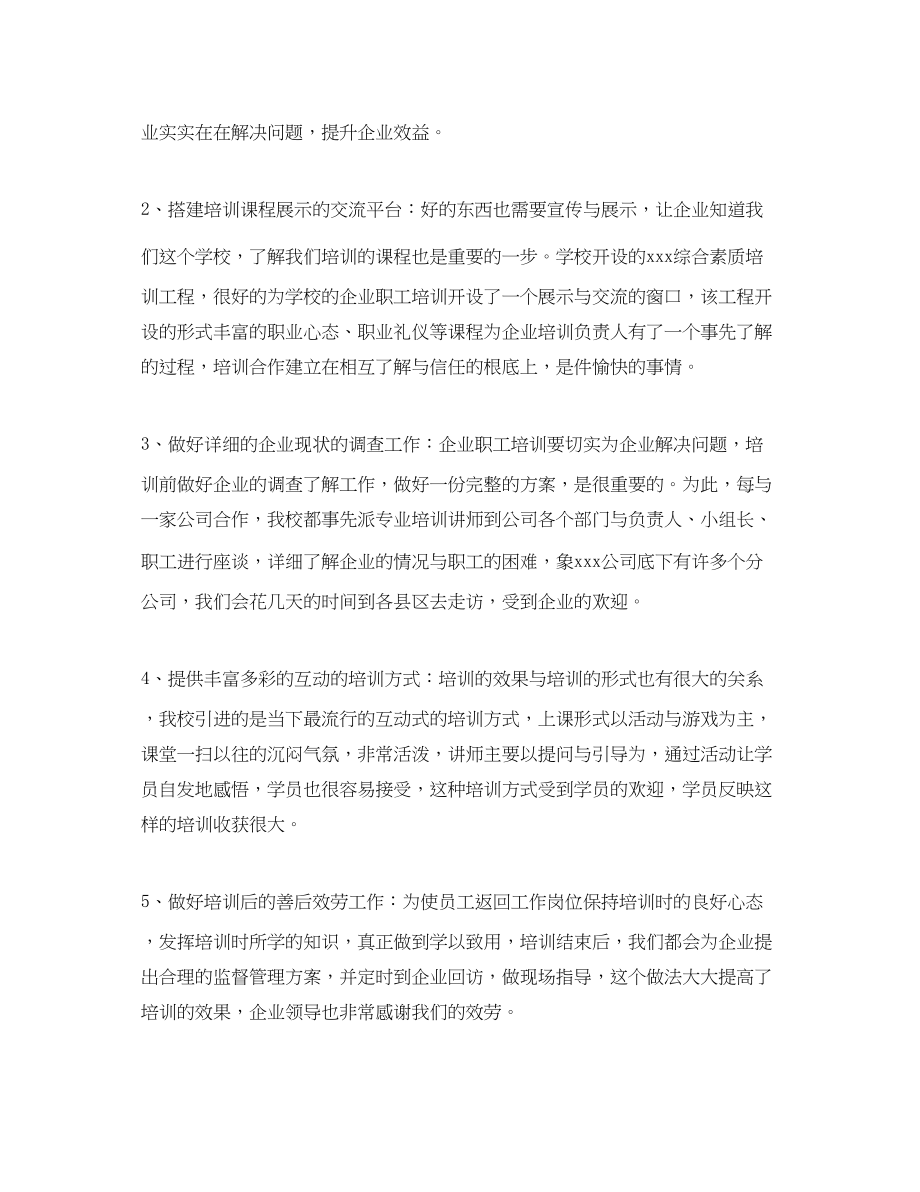 2023年公司员工培训总结.docx_第2页