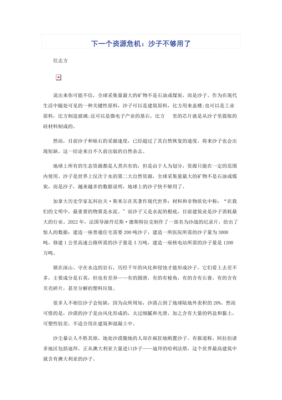 2023年下一个资源危机沙子不够用了.docx_第1页