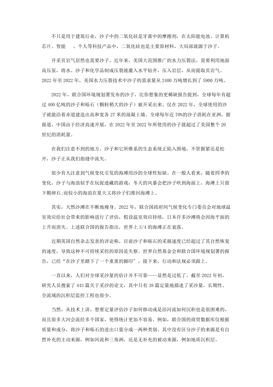 2023年下一个资源危机沙子不够用了.docx_第2页