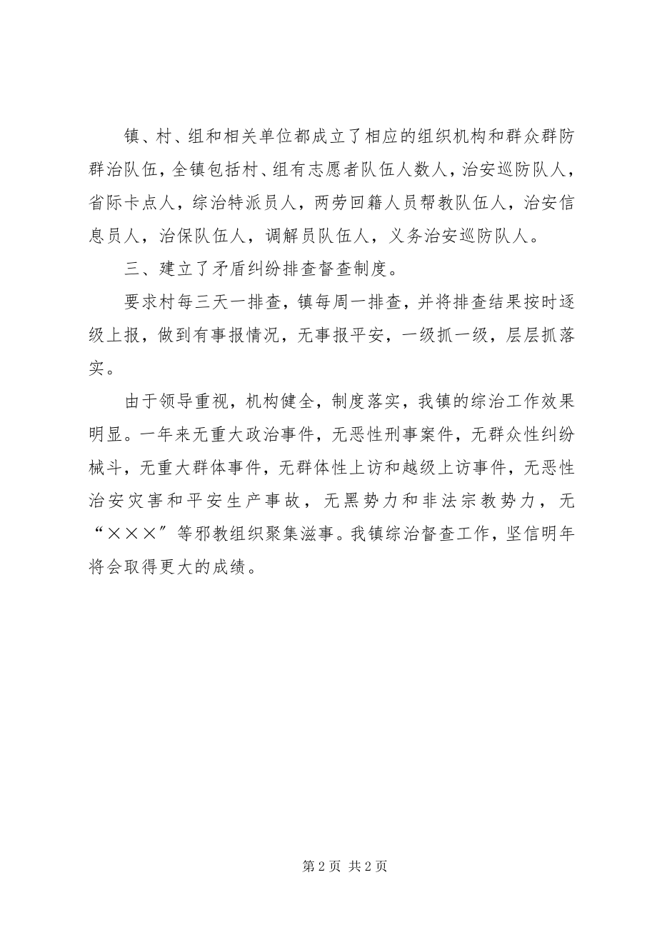 2023年乡镇综治工作督查汇报材料.docx_第2页