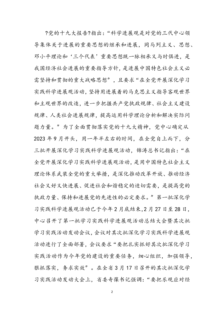 2023年市教育局党委书记学习实践科学发展观动员会的讲话.docx_第2页