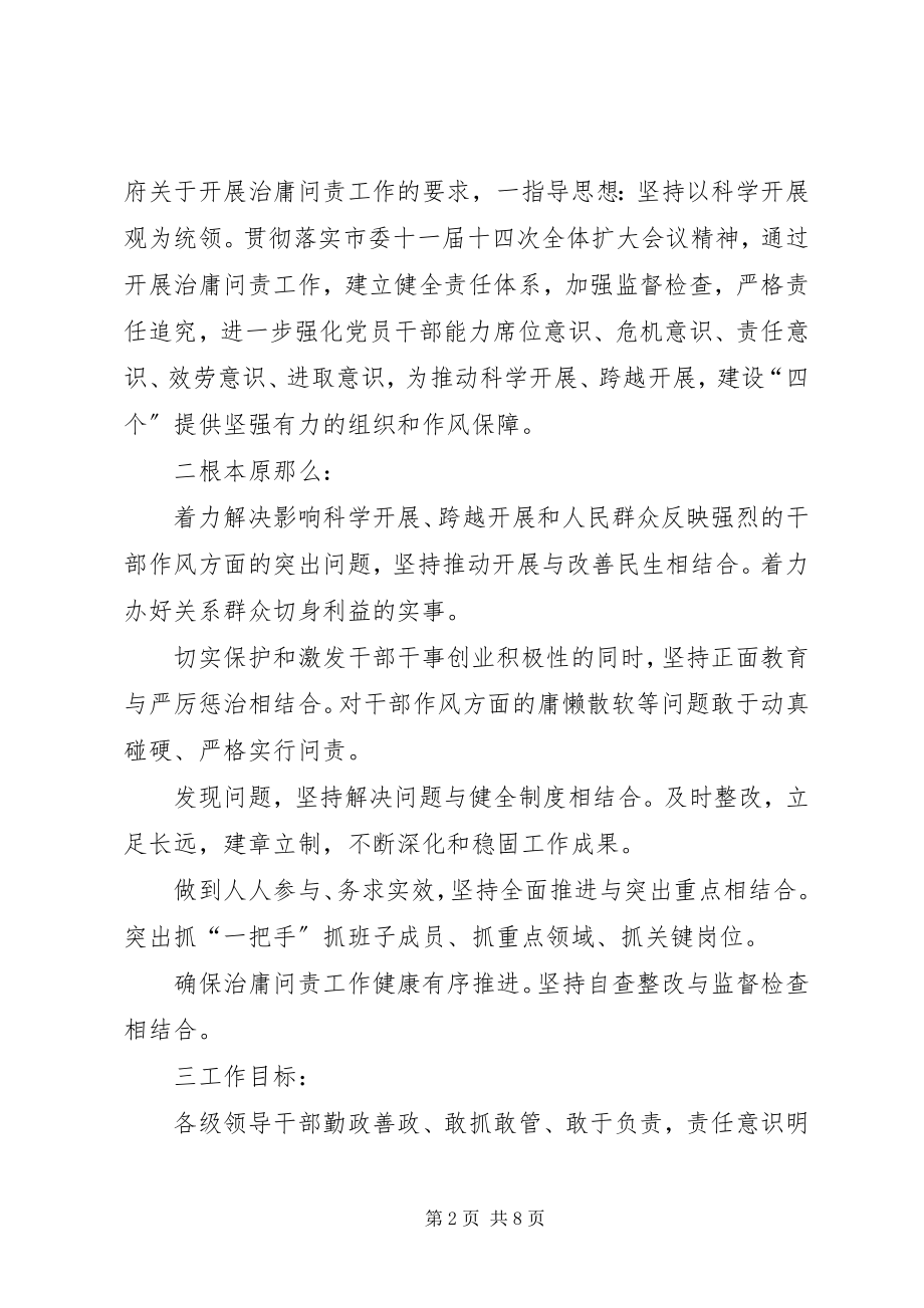 2023年发改委作风保障指导意见.docx_第2页