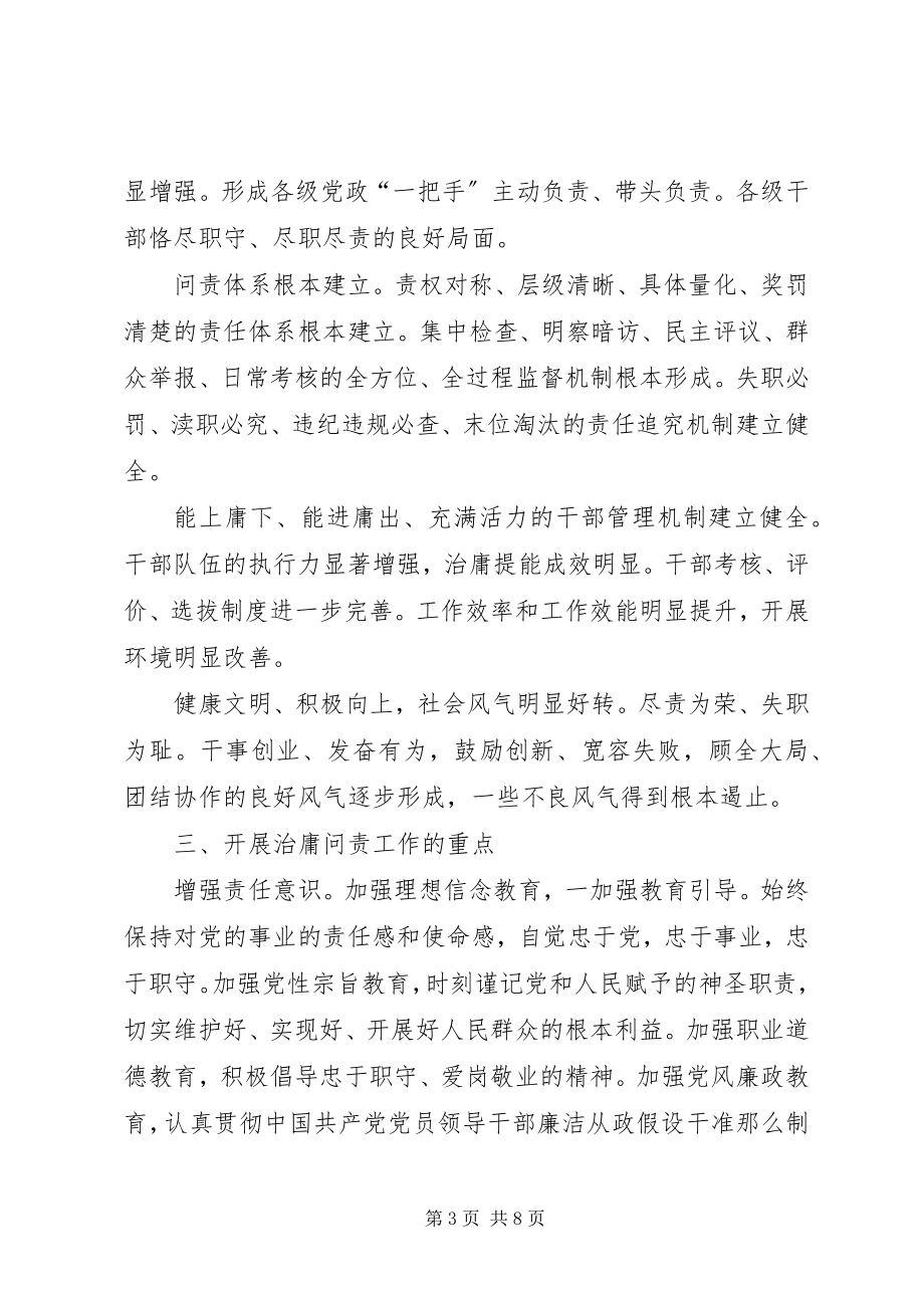 2023年发改委作风保障指导意见.docx_第3页