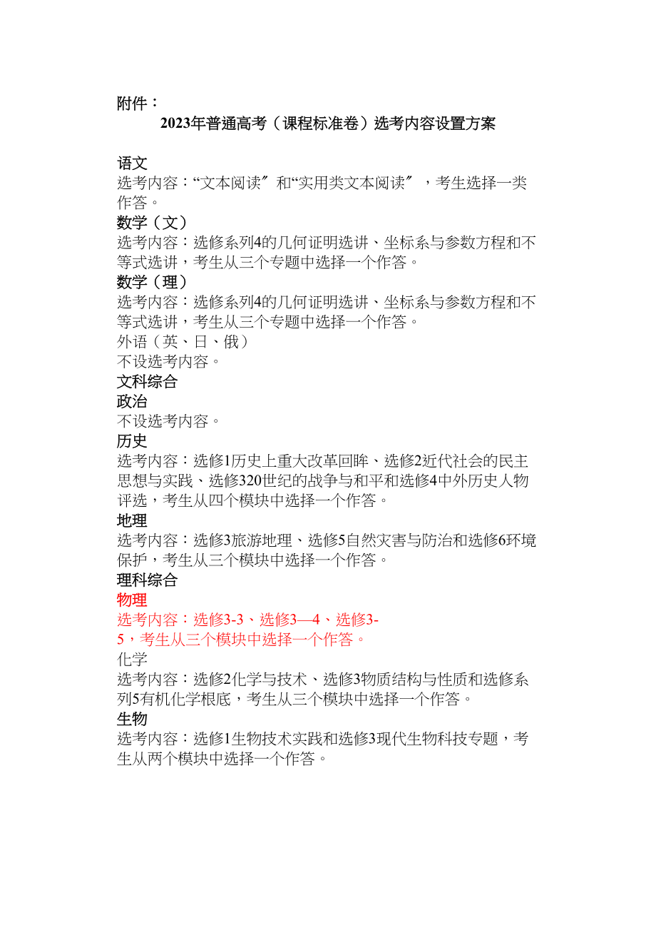 2023年吉林省高考教学研讨会资料教育部考试中心函件doc高中物理.docx_第2页