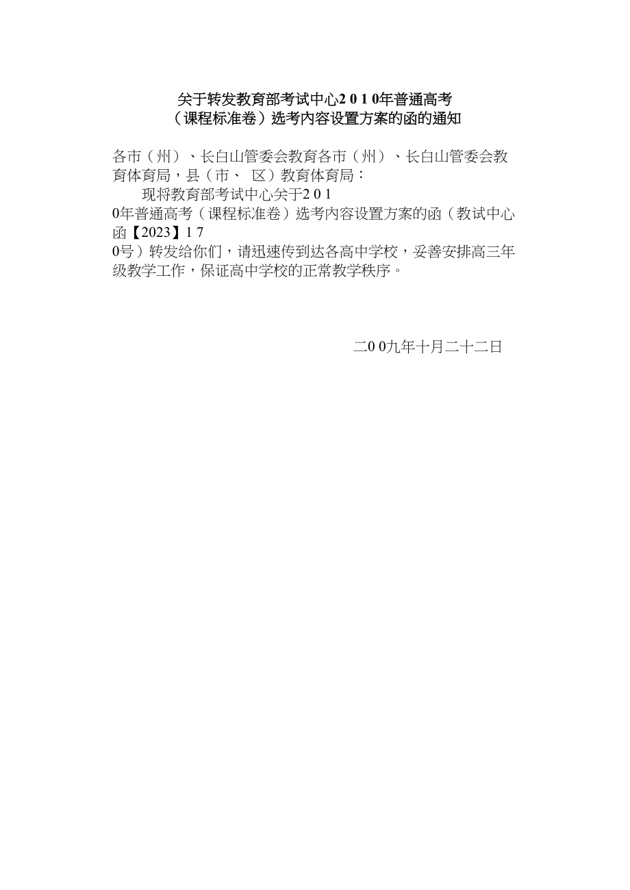 2023年吉林省高考教学研讨会资料教育部考试中心函件doc高中物理.docx_第3页