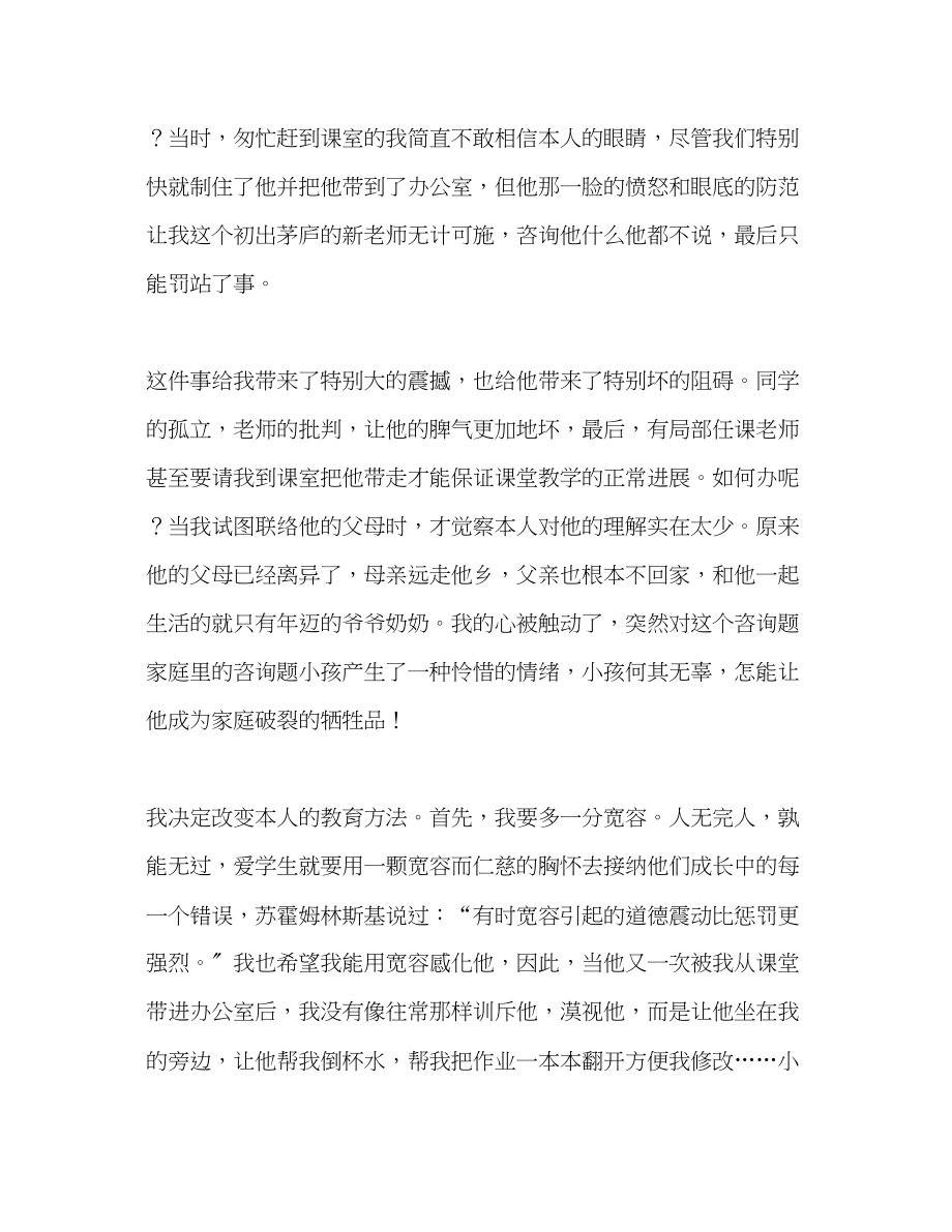 2023年师德师风童心需要爱的滋润演讲稿.docx_第2页