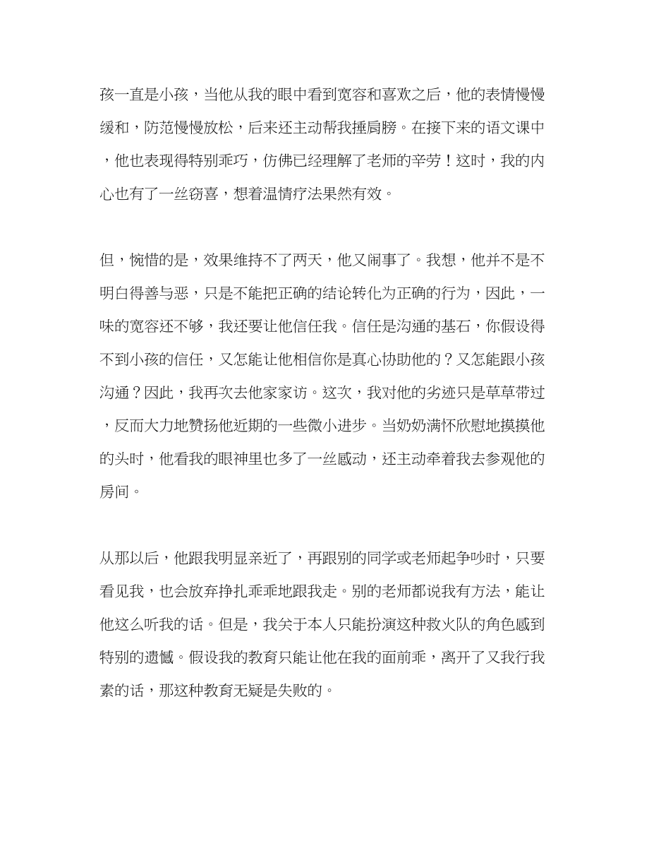 2023年师德师风童心需要爱的滋润演讲稿.docx_第3页