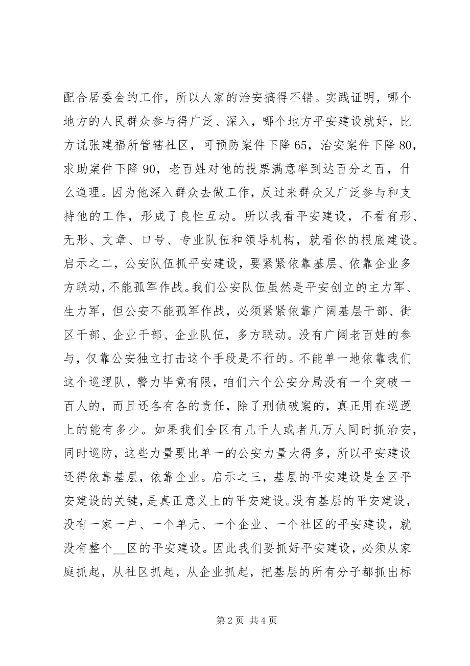 2023年区政协主席在平安社区建设乘风现场会上的致辞.docx_第2页