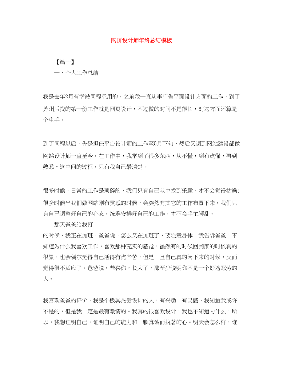 2023年网页设计师终总结模板.docx_第1页