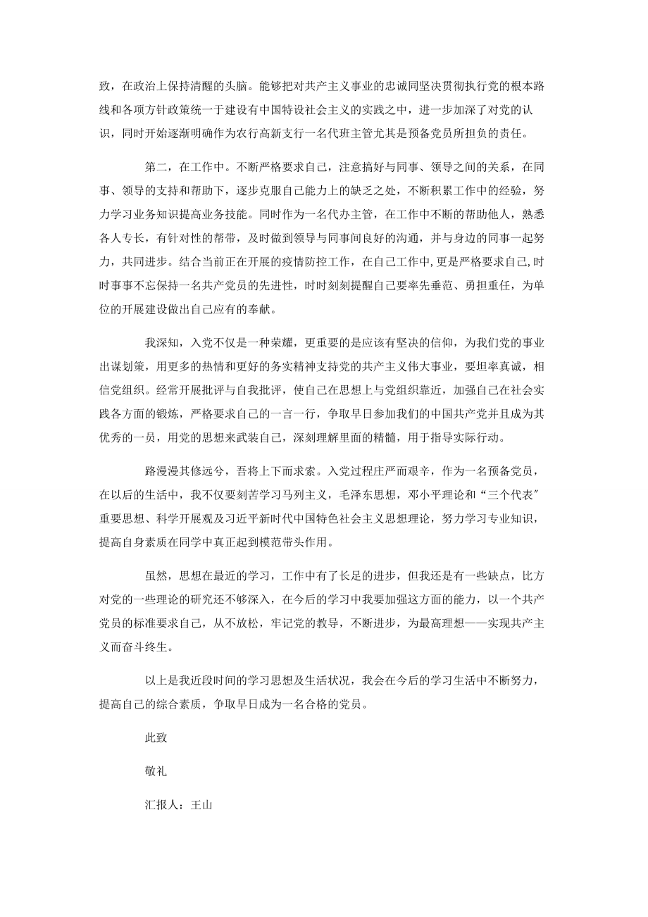 2023年预备党员思想汇报材料9篇.docx_第2页