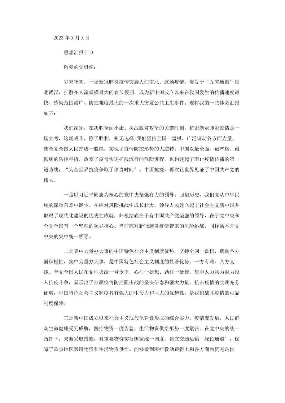 2023年预备党员思想汇报材料9篇.docx_第3页