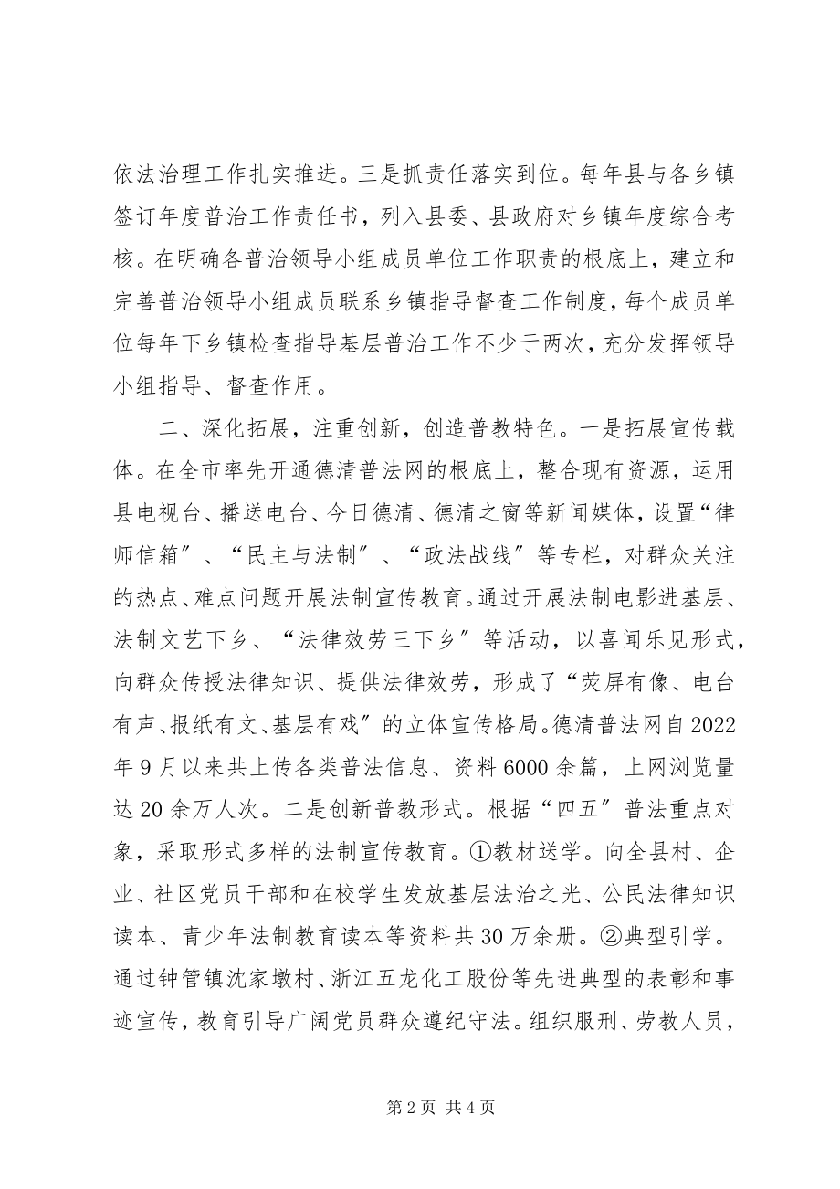 2023年五五普法动员大会交流材料.docx_第2页