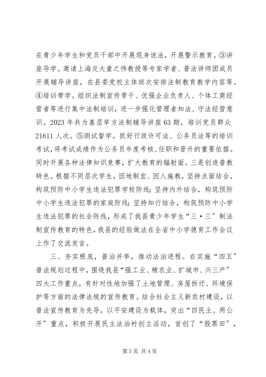 2023年五五普法动员大会交流材料.docx_第3页