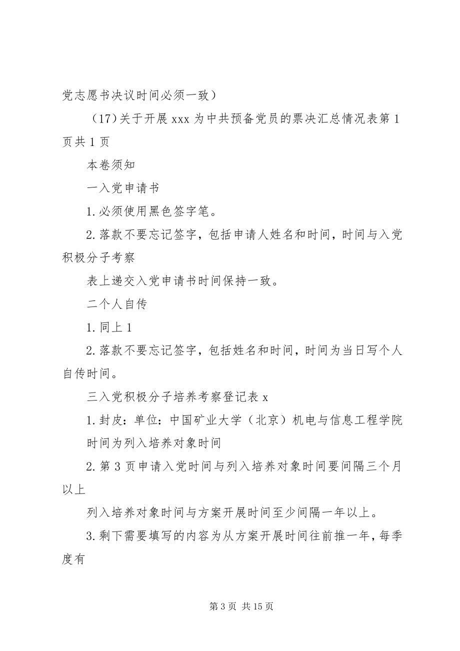 2023年党员发展材料清单新编.docx_第3页