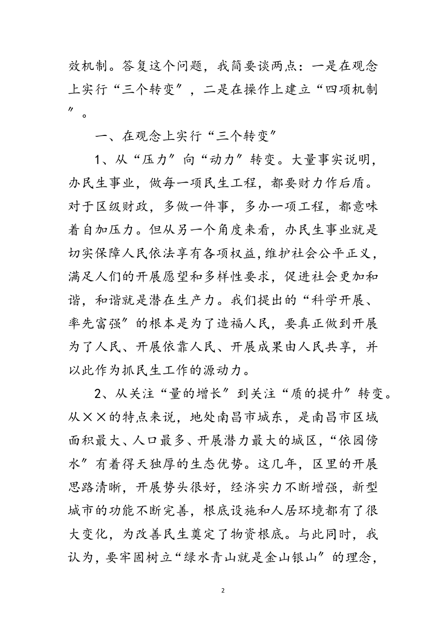 2023年人大民生工作科学发展观发言稿范文.doc_第2页