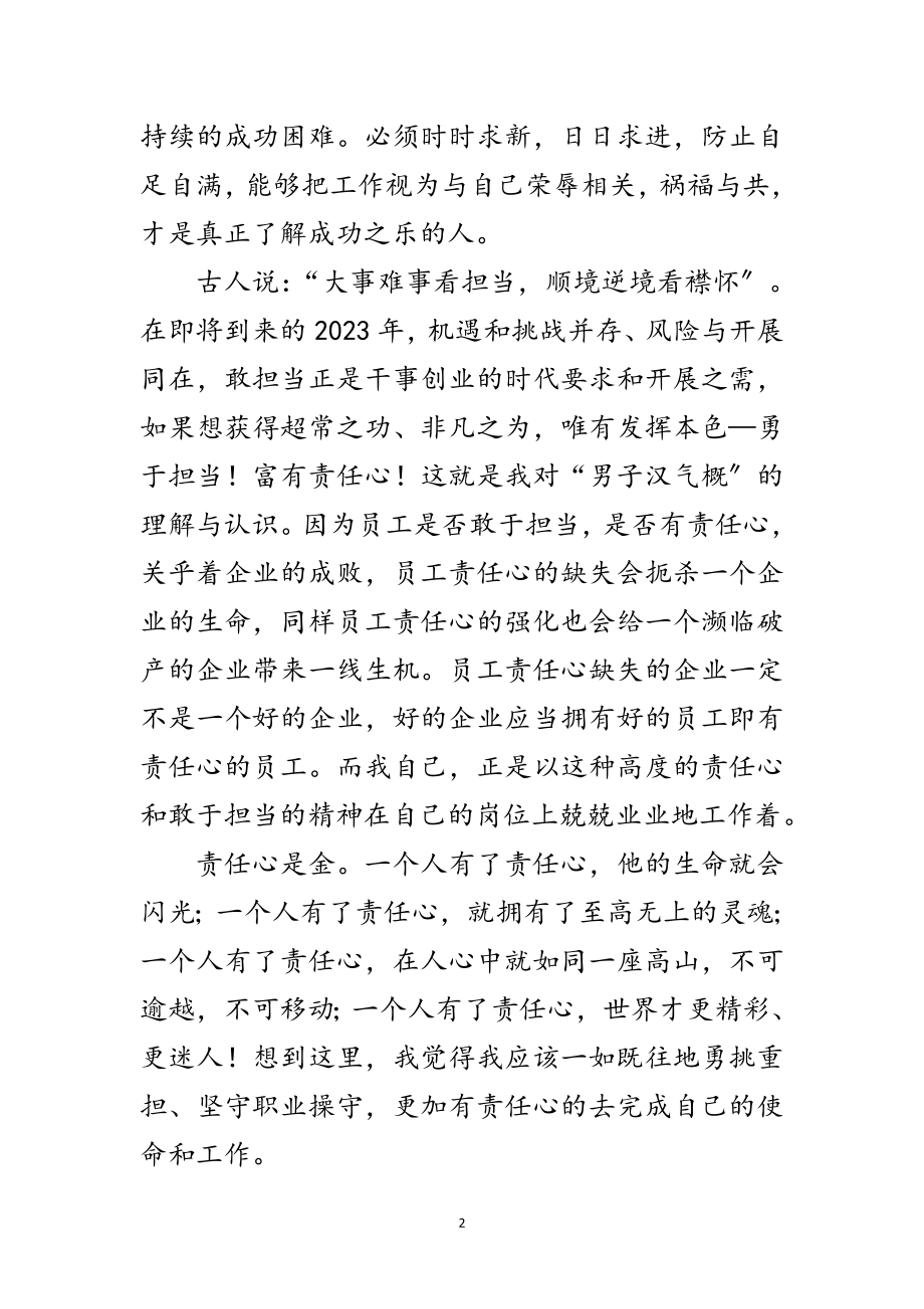 2023年个人职业道德学习心得体会范文.doc_第2页