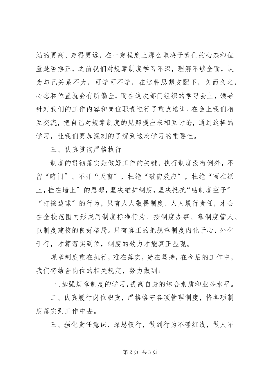 2023年规范管理制度先行学习心得.docx_第2页