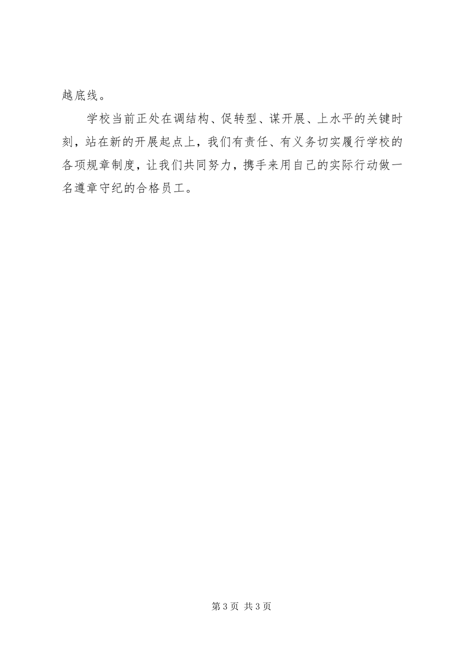 2023年规范管理制度先行学习心得.docx_第3页