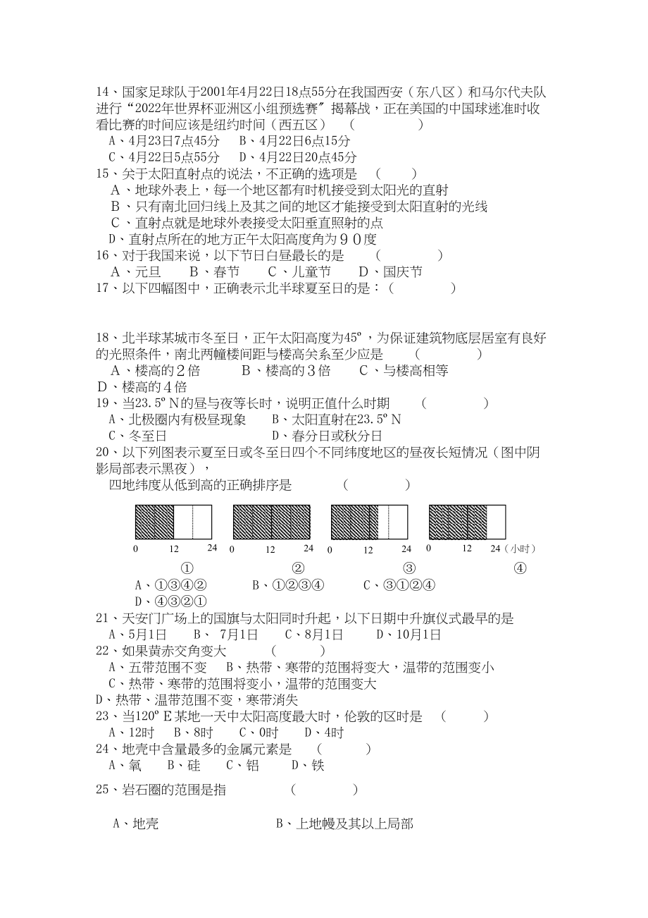 2023年陕西省宝鸡高一地理上学期期中考试新人教版会员独享.docx_第2页