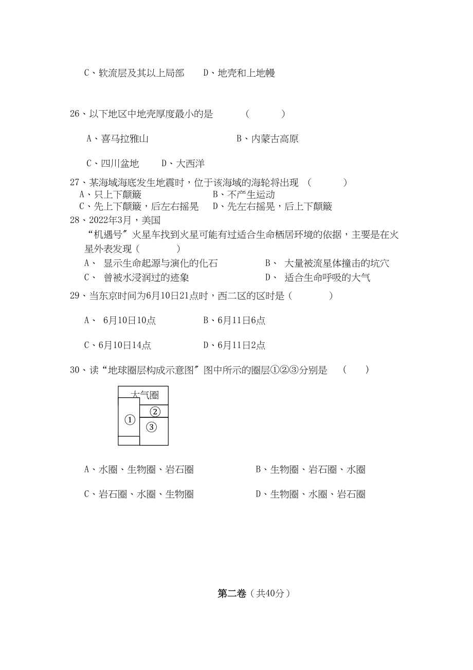 2023年陕西省宝鸡高一地理上学期期中考试新人教版会员独享.docx_第3页