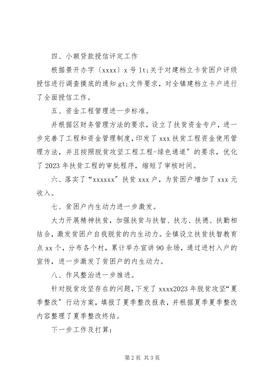 2023年扶贫办近期工作总结.docx_第2页