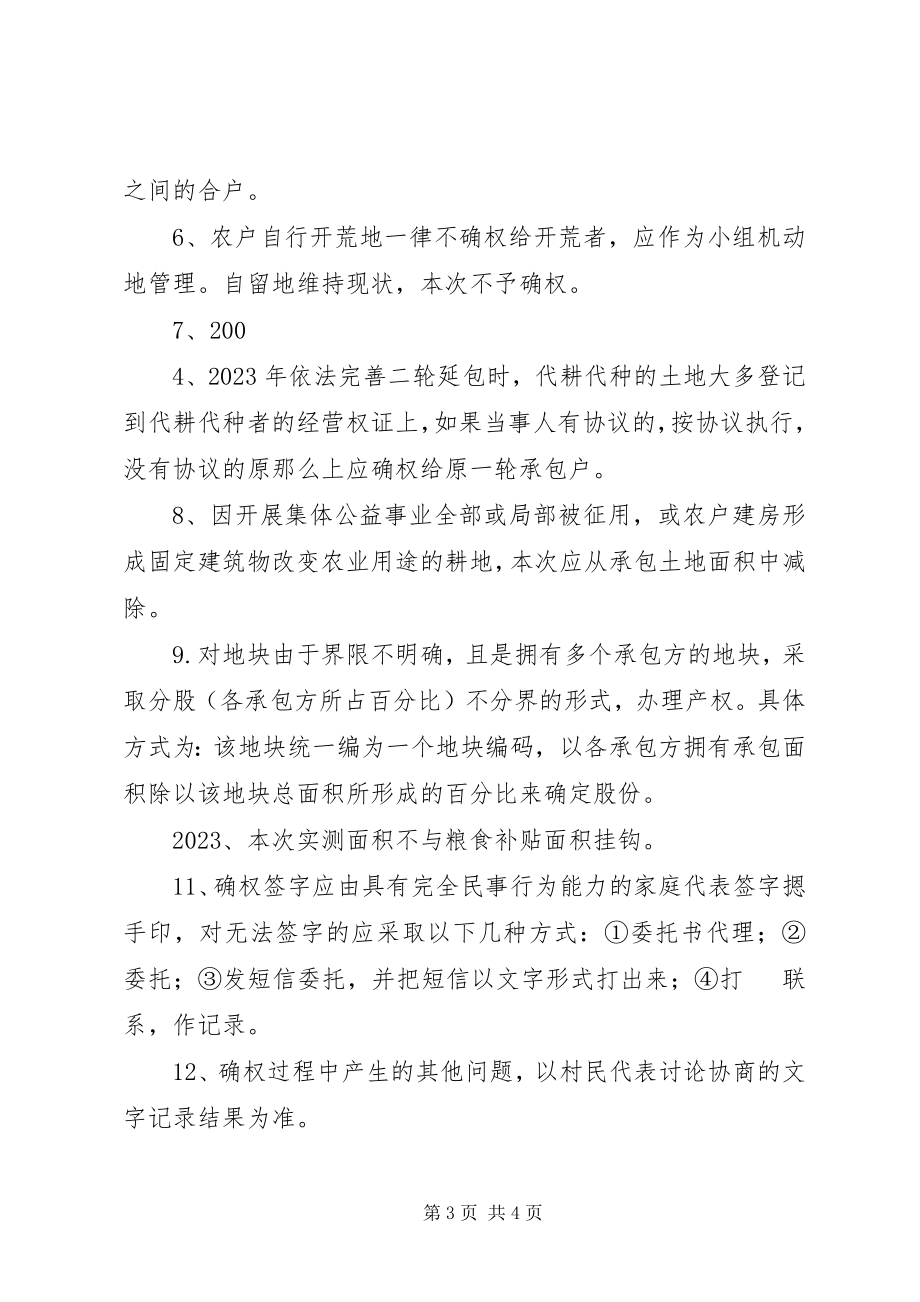 2023年魏门村二组土地承包确权方案.docx_第3页