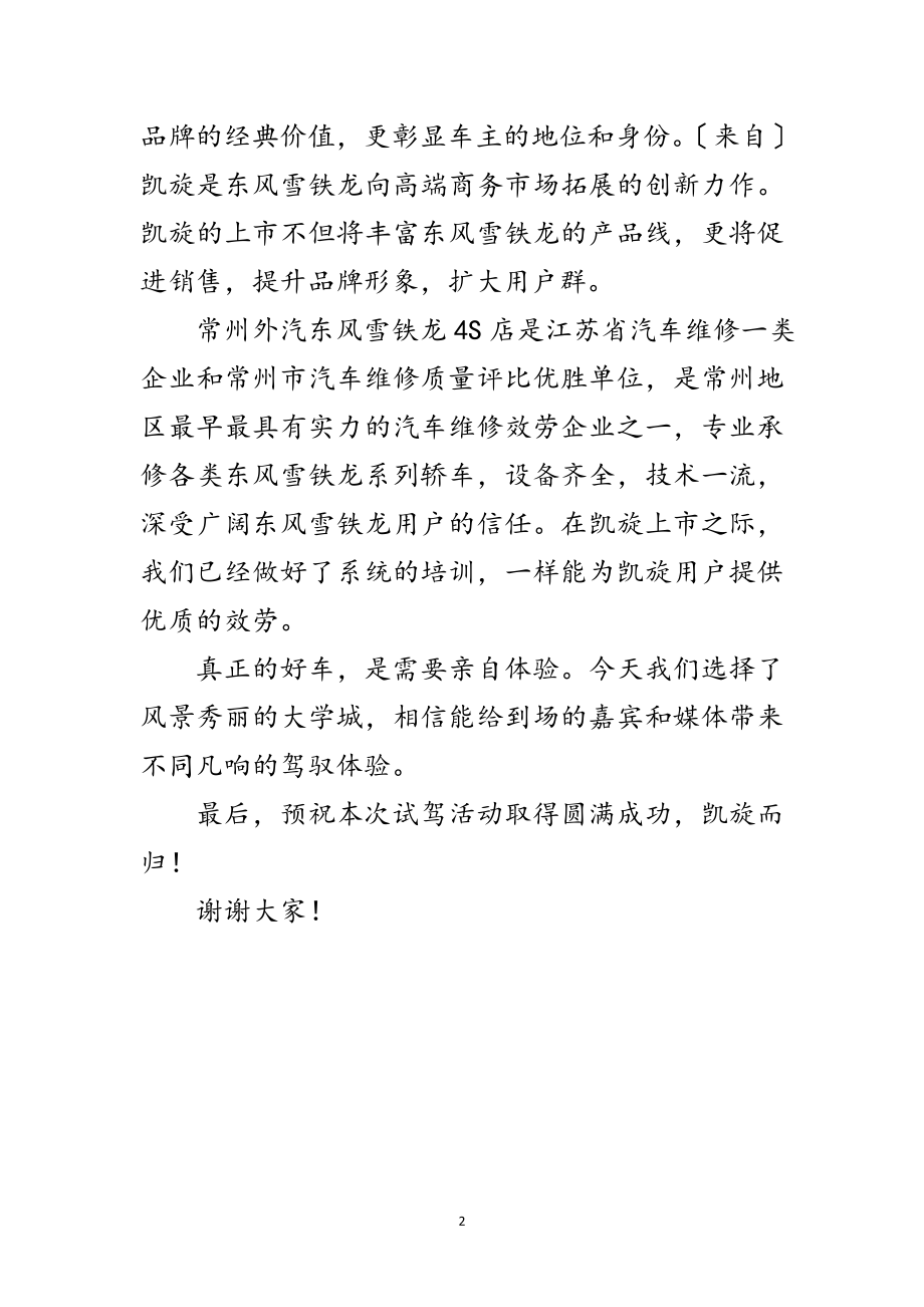 2023年试乘试驾活动开幕辞范文.doc_第2页