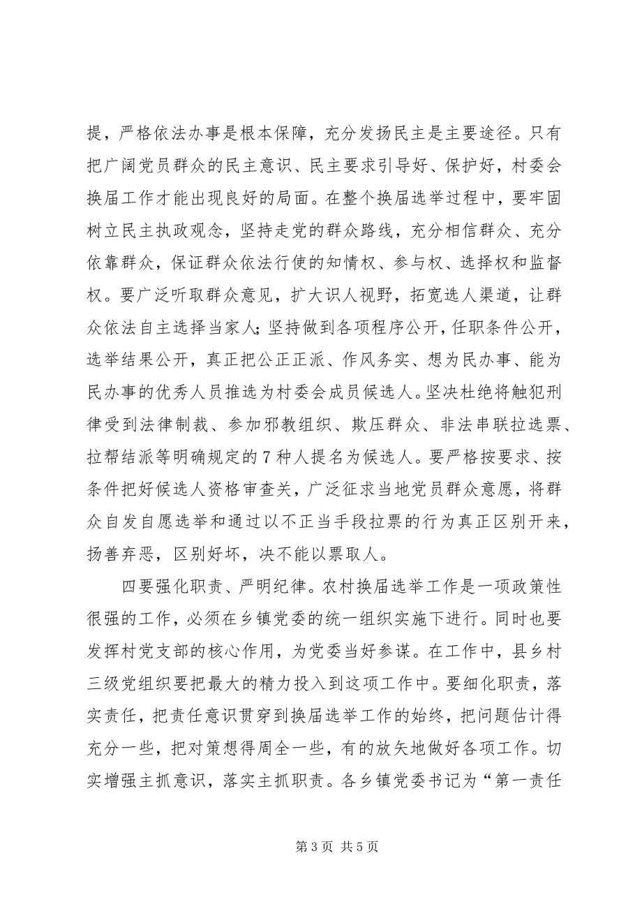 2023年做好村民委员会换届选举工作要研究和解决的几个问题.docx_第3页