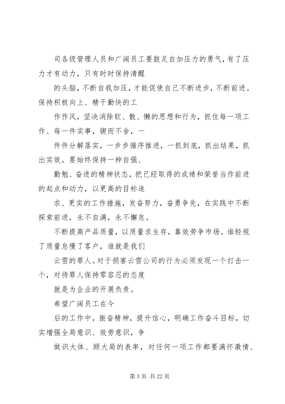 2023年先进表彰大会讲话稿.docx_第3页