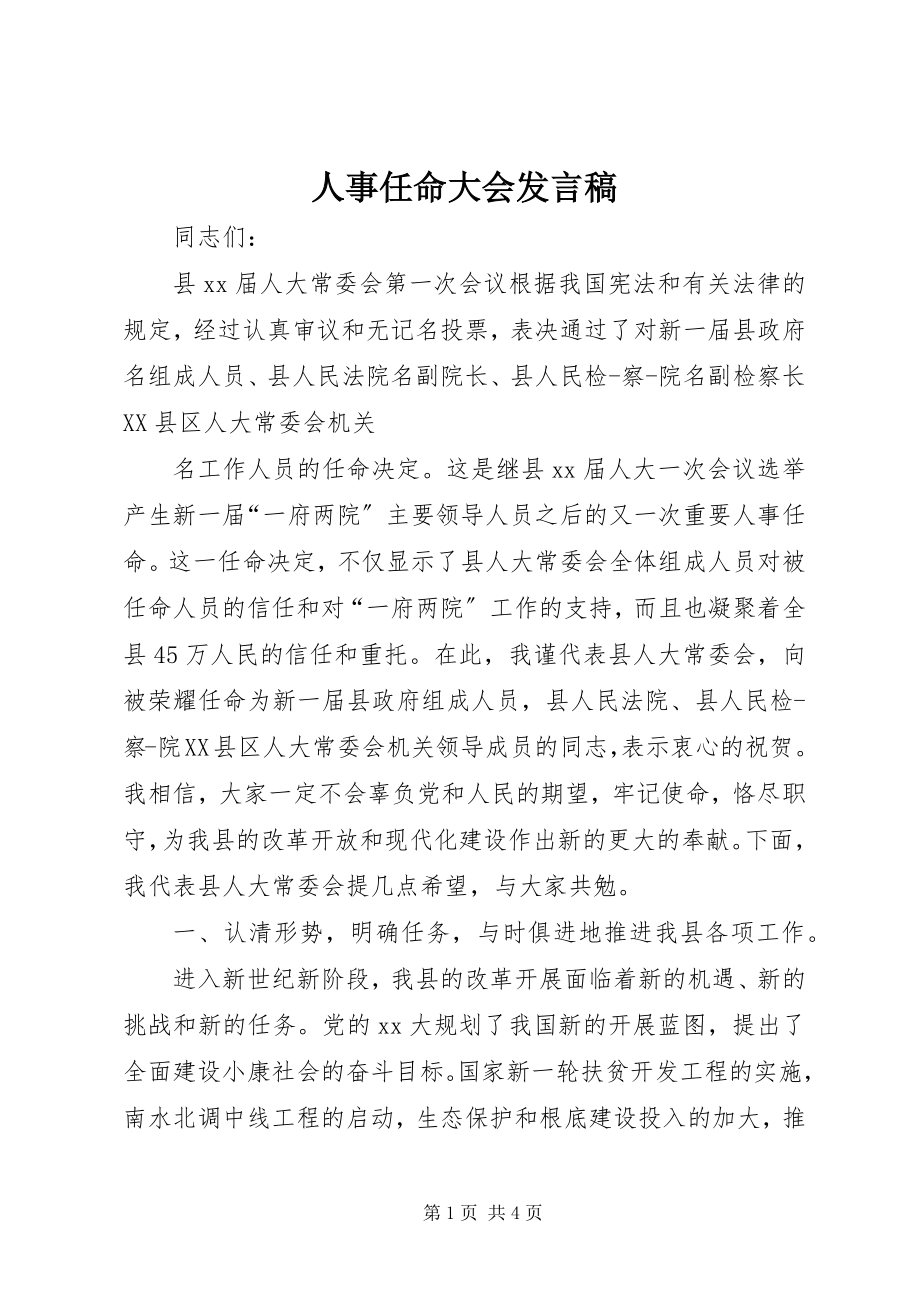 2023年人事任命大会讲话稿.docx_第1页