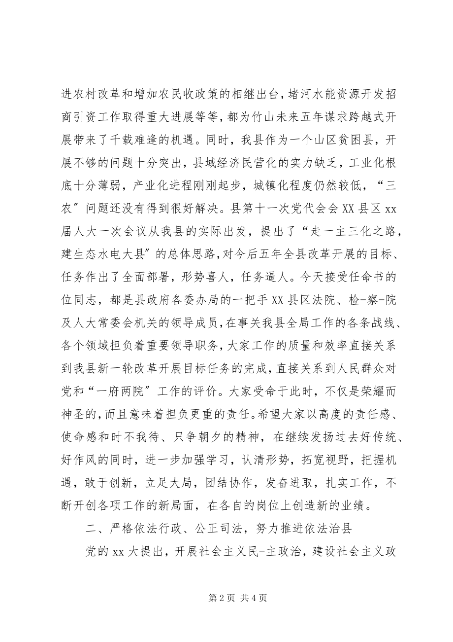 2023年人事任命大会讲话稿.docx_第2页