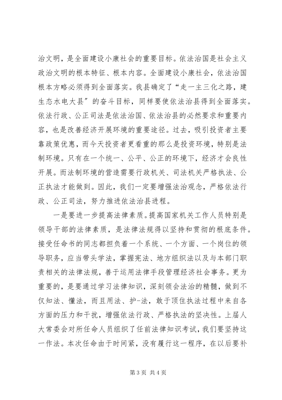 2023年人事任命大会讲话稿.docx_第3页