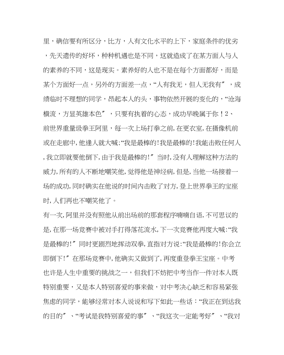 2023年教务处中考动员会讲话精彩的六月.docx_第2页