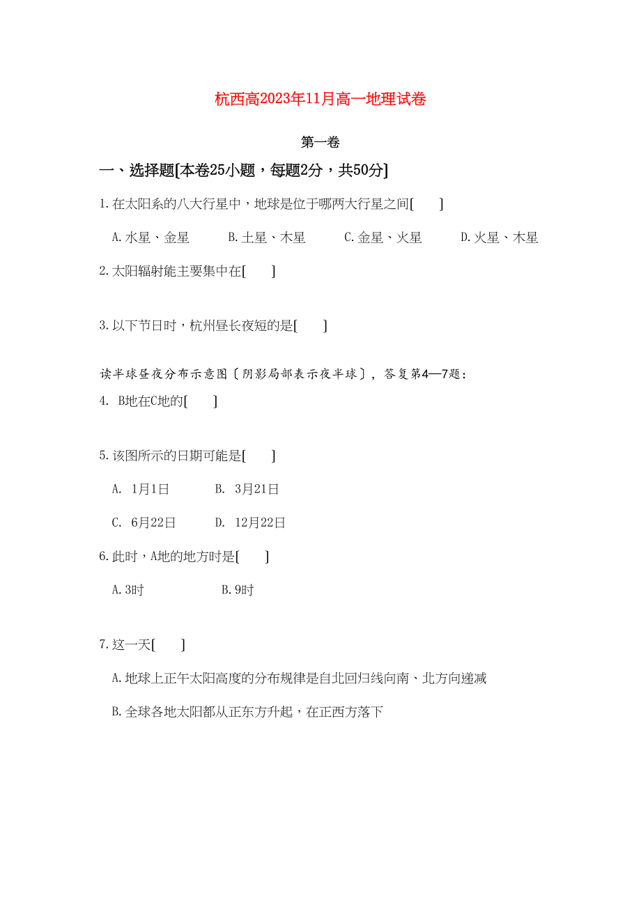 2023年浙江省杭州市西湖高级111高一地理11月月考试题湘教版.docx_第1页