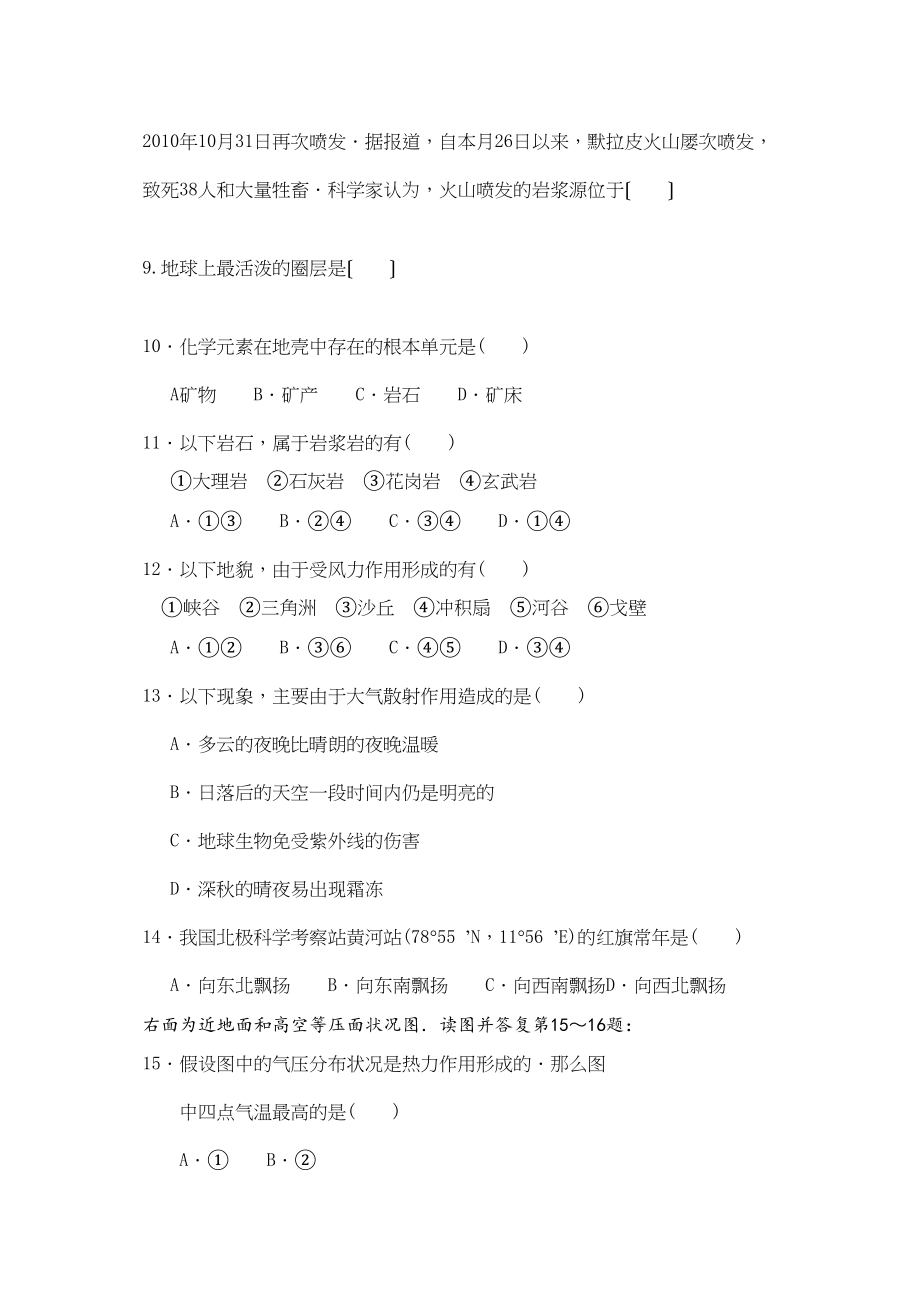 2023年浙江省杭州市西湖高级111高一地理11月月考试题湘教版.docx_第2页