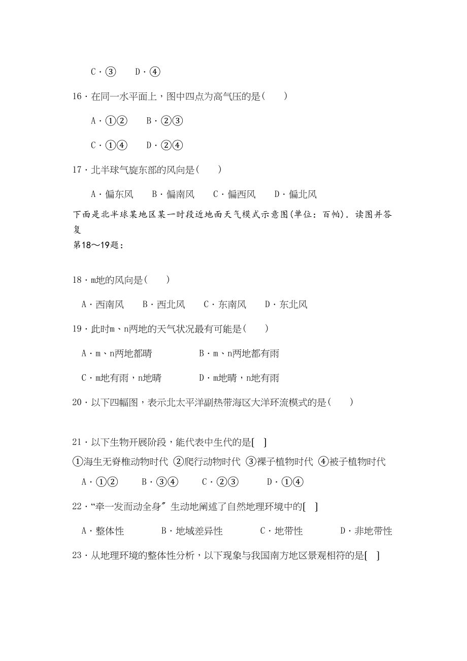 2023年浙江省杭州市西湖高级111高一地理11月月考试题湘教版.docx_第3页