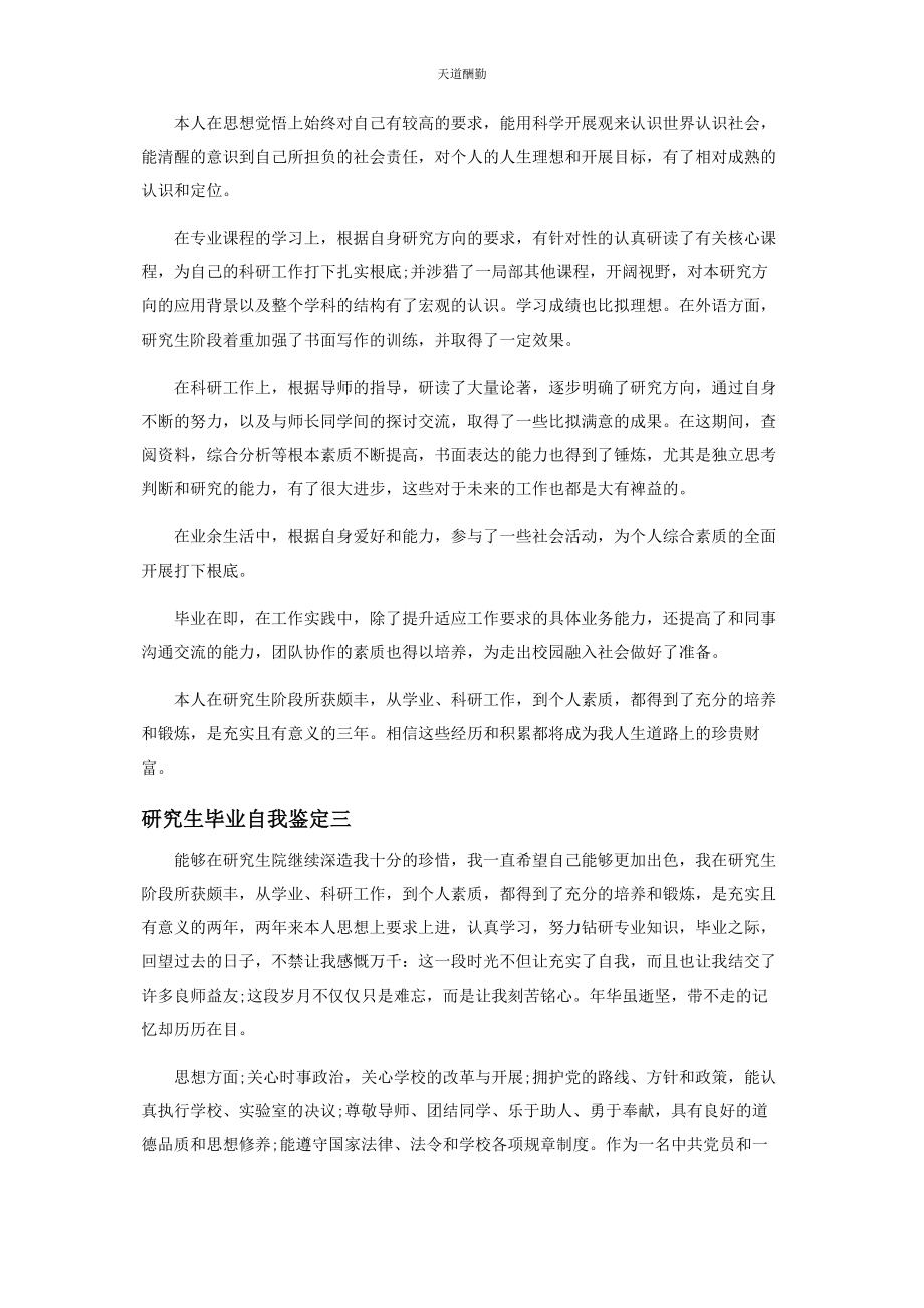 2023年对于研究生毕业自我鉴定.docx_第2页