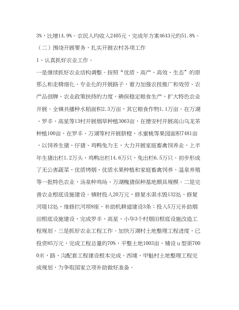 2023年太华镇上半工作情况汇报.docx_第2页