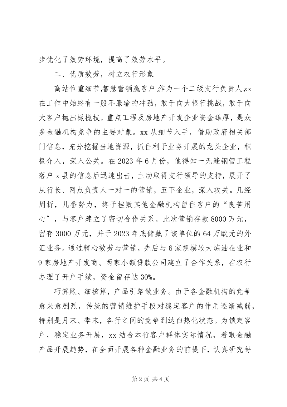 2023年优秀行长事迹材料.docx_第2页