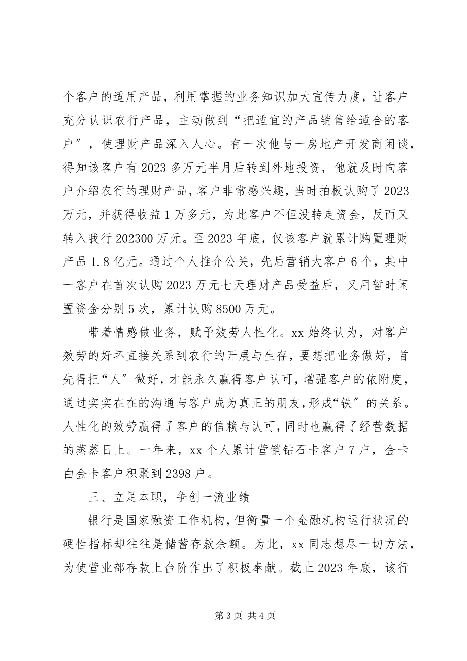 2023年优秀行长事迹材料.docx_第3页