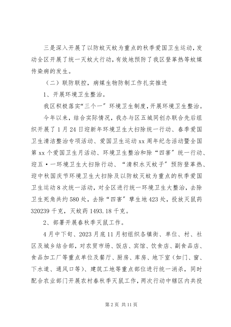 2023年机关爱国卫生工作度总结三篇.docx_第2页