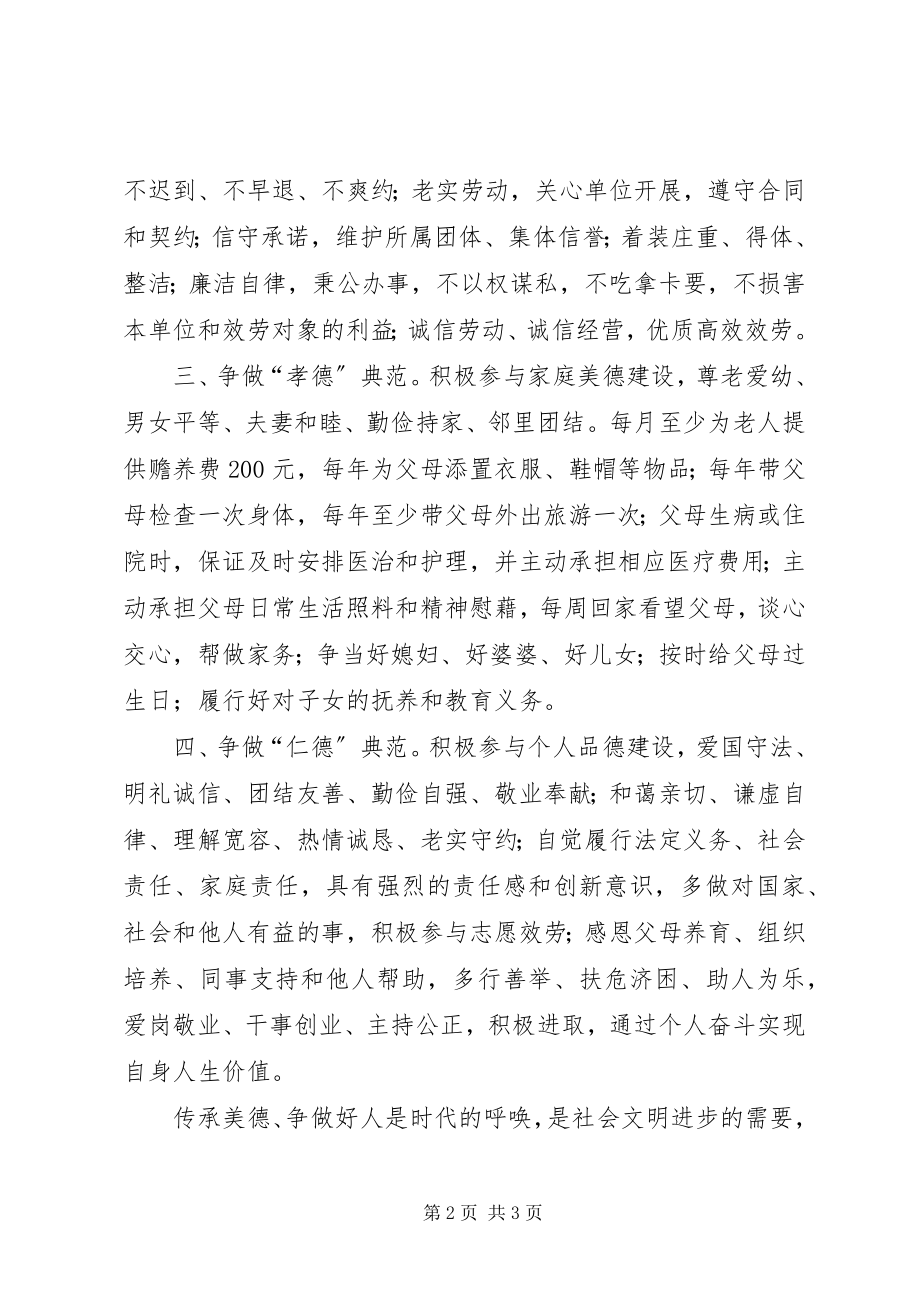 2023年有关“仁德”的倡议书.docx_第2页