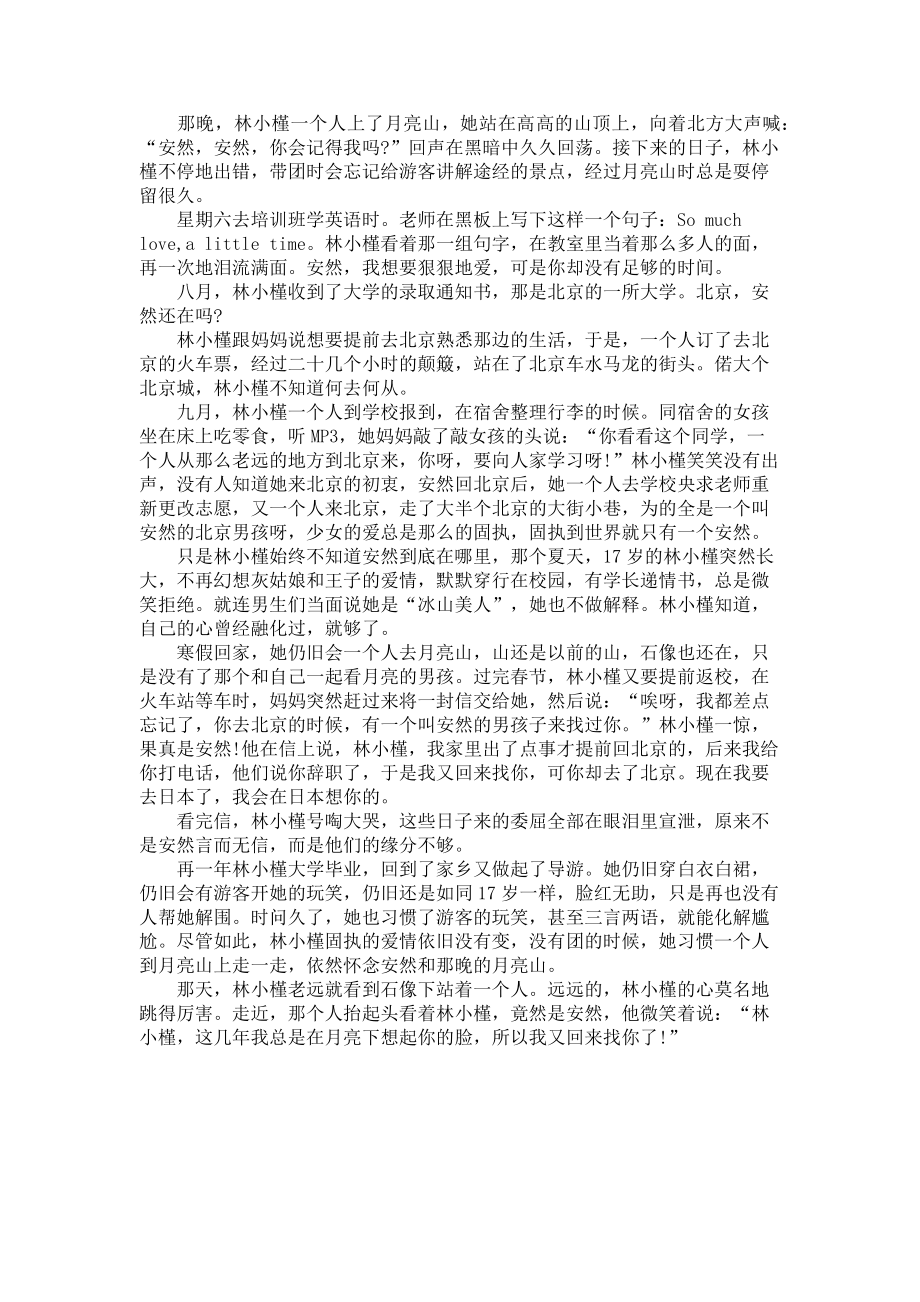 2023年你看你看月亮的脸月亮忘记谁的脸.doc_第2页