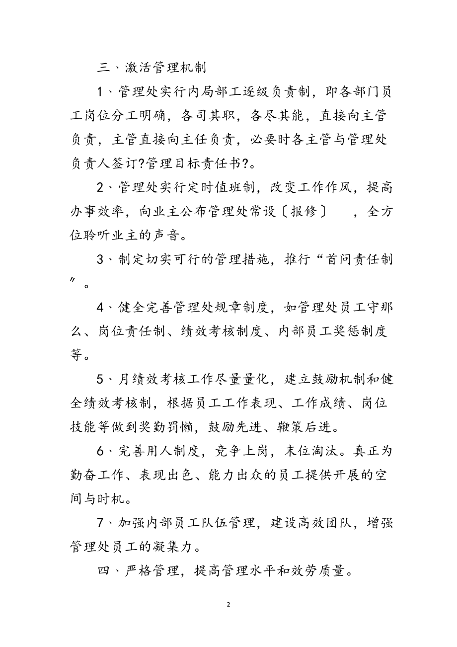 2023年物业管理处半年工作计划3则范文.doc_第2页