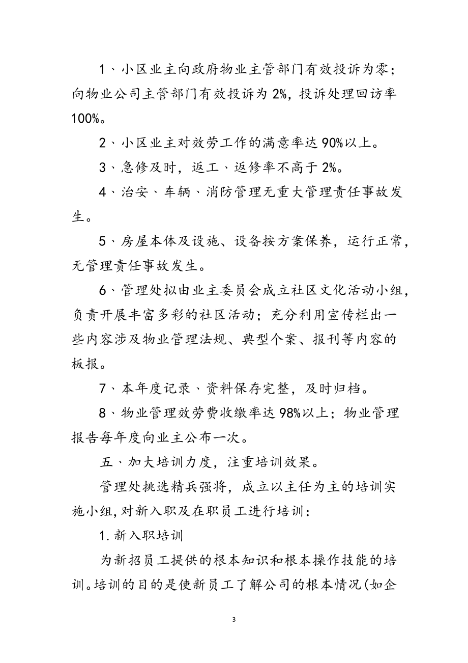 2023年物业管理处半年工作计划3则范文.doc_第3页